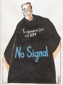 Γελοιογραφία του Μιχάλη Κουντούρη