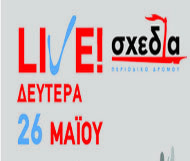 Αλληλεγγύη στο πεντάγραμμο