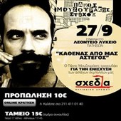 Ο Πάνος Μουζουράκης τραγουδά για τη «σχεδία»