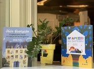 Εξερεύνηση στην Οδό Νοστιμιάς