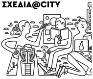 «Σχεδία@CITY: Από την απομόνωση στην κοινωνική ενσωμάτωση»
