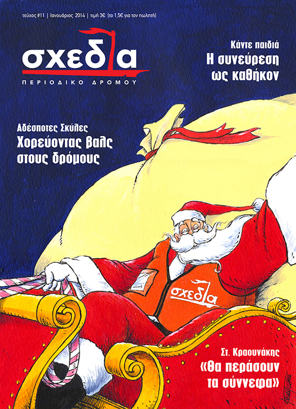 Περιεχόμενα τεύχους #11