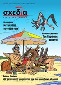Περιεχόμενα τεύχους #17