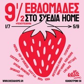 Μένουμε Αθήνα: 9,5 εβδομάδες στο σχεδία home.