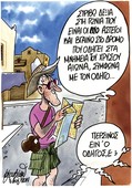 Γελοιογραφία του Βαγγέλη Χερουβείµ