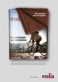 Θέσεις εργασίας στη «σχεδία» και στο «σχεδία αρτ»